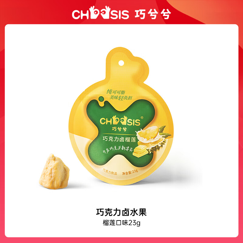 chocsis 巧兮兮 冻干榴莲 整颗 23g 17.8元