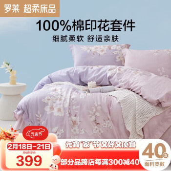 LUOLAI 罗莱家纺 晨暮间 全棉印花四件套 1.8m床 床单款