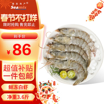 移动端、京东百亿补贴：Seamix 禧美海产 厄瓜多尔白虾 40-50只 1kg