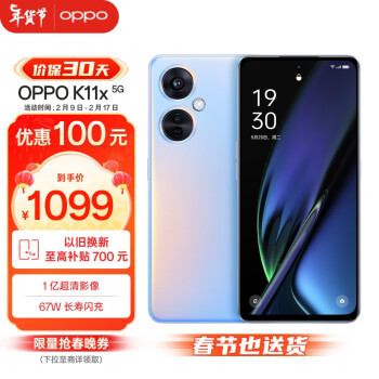 OPPO K11x 5G手机 8GB+128GB 珠光