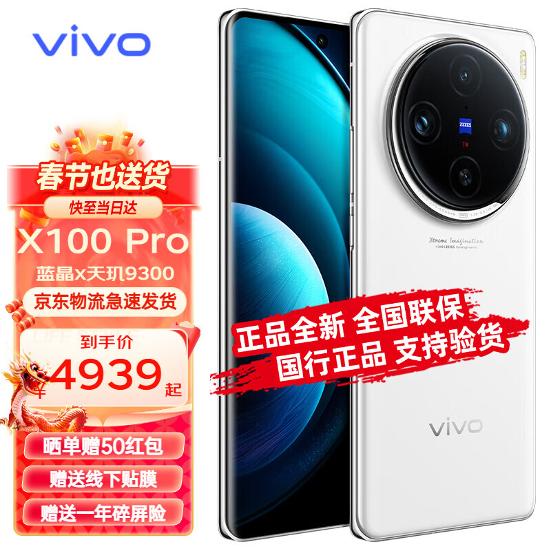vivo X100 Pro 5G全网通智能手机 蔡司APO超级长焦 蓝晶×天玑9300 白月光 16GB+512GB 券后5349元
