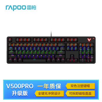 RAPOO 雷柏 V500PRO升级款 104键有线背光机械键盘 游戏电竞笔记本电脑办公吃鸡全键无冲可程键盘 红轴