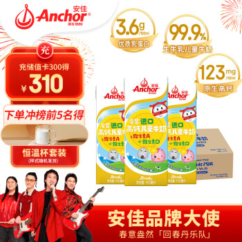 Anchor 安佳 金装高钙儿童牛奶190ml*27新西兰原装进口牛奶 双原生