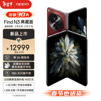 OPPO Find N3 典藏版 5G手机 16GB+1TB 赤壁丹霞