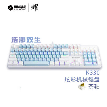 移动端、京东百亿补贴：机械革命 耀·K330 有线机械键盘 104键 白蓝茶轴