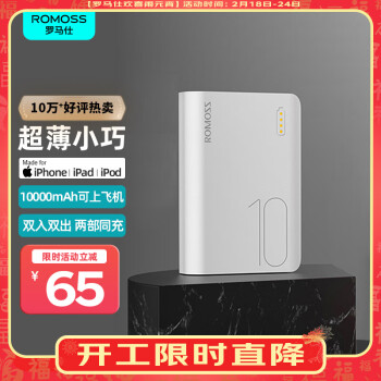 ROMOSS 罗马仕 sense4 mini 移动电源 白色 10000mAh 10W