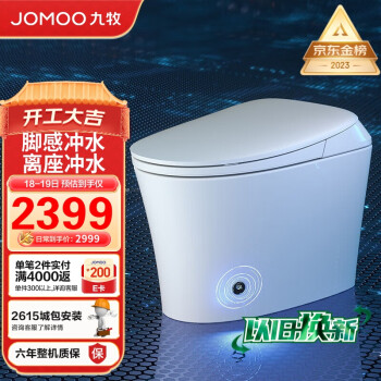 JOMOO 九牧 奢泉系列 ZS590-305 智能马桶一体机 305mm坑距