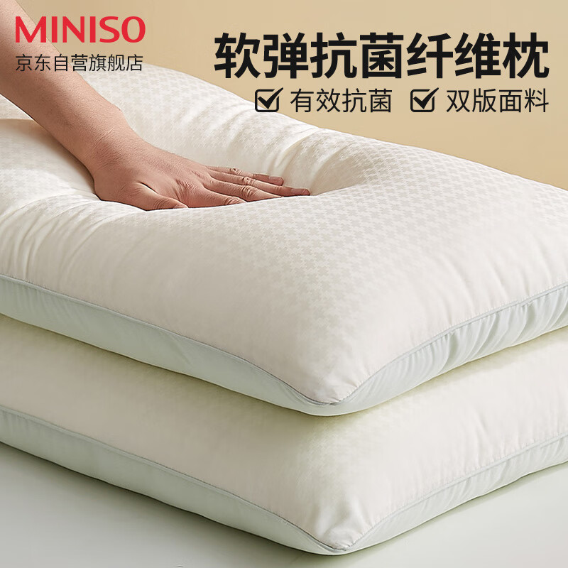 MINISO 名創(chuàng)優(yōu)品 抑菌提花纖維枕頭枕芯單只裝 45×70cm 19.9元