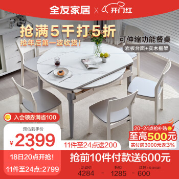 QuanU 全友 家居 餐桌椅 现代简约实木框架餐桌椅可伸缩折叠岩板餐桌DW1028K
