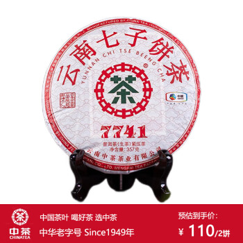 中茶 7741经典唛号茶 澜沧高山乔木云南普洱生茶饼 357g