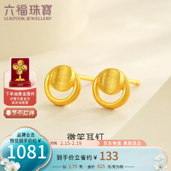 六福珠宝 足金笑口常开黄金耳钉耳饰计价 L07TBGE0012 约1.75克-配硅胶耳堵