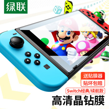 UGREEN 绿联 LP153 Switch OLED 高清钢化前膜 2片装