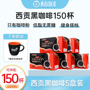 SAGOCAFE 西贡咖啡 越南进口美式低脂无糖黑咖啡粉5盒装 150杯