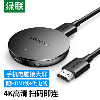 UGREEN 绿联 10944 HDMI 无线投屏器 1.5m