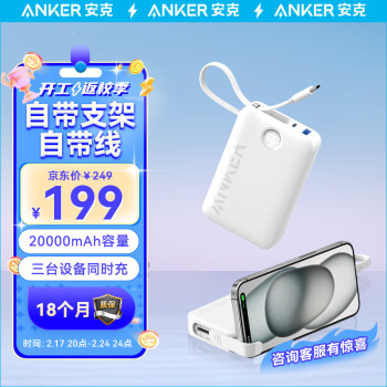 Anker 安克 充电宝自带线20000毫安时22.5W快充大容量可上飞机便携移动电源Type-C线适安卓华为/小米/iPad白