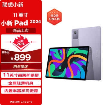 Lenovo 联想 小新Pad 2024 11英寸平板 轻薄机身 学测练丰富资源 高刷护眼