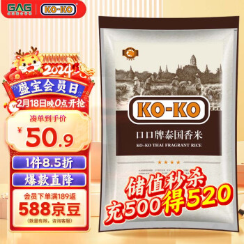 KOKO口口牌泰国香米进口大米香米年货团购泰国大米5kg