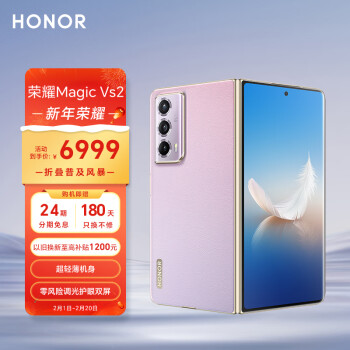 HONOR 荣耀 Magic Vs2 5G折叠屏手机 12GB+256GB 珊瑚紫