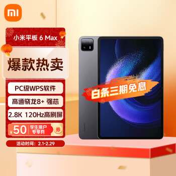 Xiaomi 小米 平板6 MAX14英寸xiaomiPad高通骁龙8+ PC级WPS 2.8K 120Hz高刷 12+512GB大屏办公平板电脑黑色