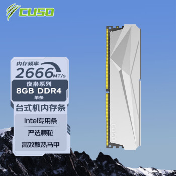 CUSO 酷兽 夜枭系列 DDR4 2666MHz 台式机内存 马甲条 灰色 8GB