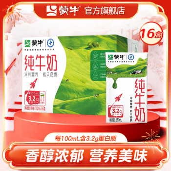 MENGNIU 蒙牛 全脂纯牛奶250mLx16盒 ￥27.12