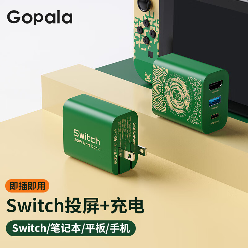 Gopala Switch便携底座充电器 59元（双重优惠）