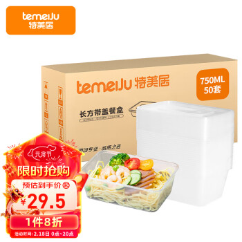 temeiJu 特美居 TMJ-924 一次性快餐盒 750ml 50套