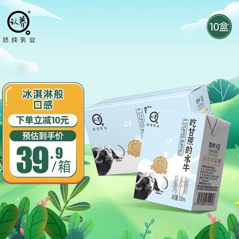 认养 水牛奶儿童早餐奶4.0g蛋白吃甘蔗的水牛纯牛奶全脂牛奶200ml*10盒 37.51元