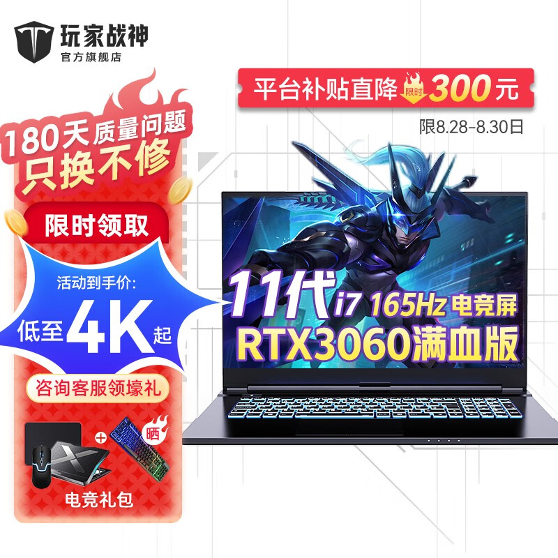 限移动端、京东百亿补贴：玩家战神 RTX3060独显笔记本 11代酷睿i7 4699元