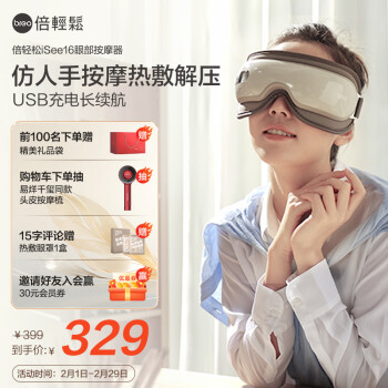 breo 倍轻松 isee16 眼部按摩器 灰色