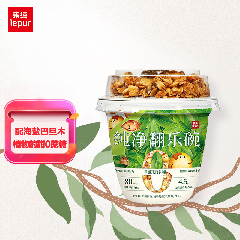 lepur 乐纯 '）低温酸奶翻乐碗海盐巴旦木4.5g蛋白发酵乳150g*3杯/15g*3谷物包 14.93元