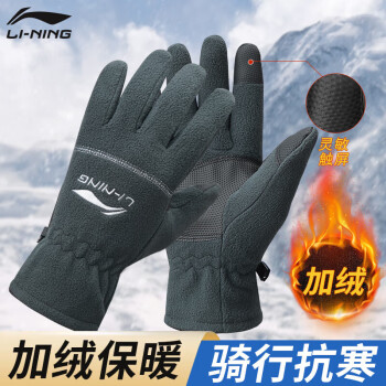 LI-NING 李宁 手套冬季男骑行防风防寒滑雪登山户外运动钓鱼自行摩托电动车触屏 暮灰