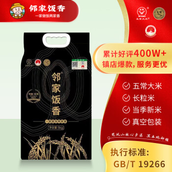 邻家饭香 龙凤山核心产区五常大米稻花香2号5kg/袋国家地理标志GB/T19266