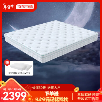 京东京造 弹簧床垫 软硬可调|4D空气纤维|3倍弹簧 席梦思床垫1.5×2米MM04