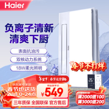 Haier 海尔 XL7 三合一浴霸