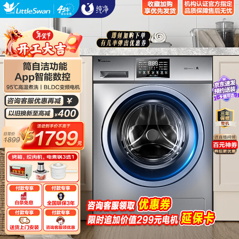 小天鹅 滚筒洗衣机全自动10公斤 TG100V23WDY 券后1378元