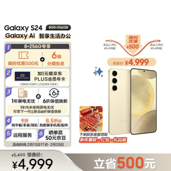 移动端、京东百亿补贴：SAMSUNG 三星 Galaxy S24 5G手机 8GB+256GB 浅珀黄 骁龙8Gen3
