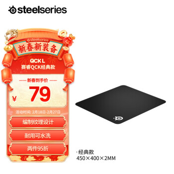 Steelseries 赛睿  QcK Large 黑色 游戏鼠标垫