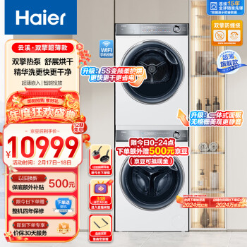 Haier 海尔 纤美376白洗烘套装 BD14376LWU1+376W