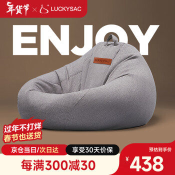 LUCKYSAC 经典豆袋沙发 暖灰色 舒适款 绒麻布版