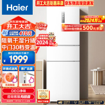 移动端、京东百亿补贴：Haier 海尔 255升风冷无霜三开门多门电冰箱小户型家用宿舍出租房一级能效BCD-255WLHC35EWVU1