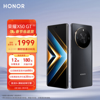 HONOR 荣耀 X50 GT 5G手机 12GB+256GB 幻夜