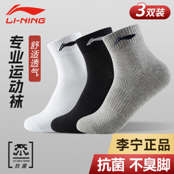 LI-NING 李宁 袜子男（3双装）篮球袜运动袜跑步男女加厚中筒吸汗毛巾棉袜