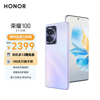 HONOR 荣耀 100 5G手机 12GB+256GB 莫奈