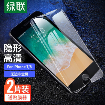 UGREEN 绿联 高清钢化膜适用iPhone7/8苹果7/8手机贴