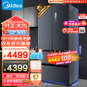 Midea 美的 508升 多门对开冰箱 BCD-508WTPZM(E)