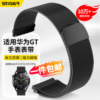 STIGER 斯泰克 华为watch GT/2PRO表带 荣耀Magic智能手表替换腕带