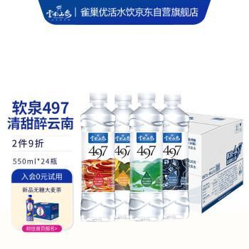 Nestlé 雀巢 大山云南山泉饮用天然泉水（天然软泉水）550ml*24瓶 整箱装