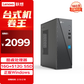 Lenovo 联想 来酷 Lecoo商务办公台式电脑主机(酷睿12代i5-12450H 16G 512G SSD win11)