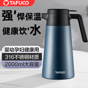 TAFUCO 泰福高 保温水壶316不锈钢大容量家用办公保温暖瓶壶真空热水壶2升T1604